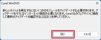 「はい」ボタンをクリック