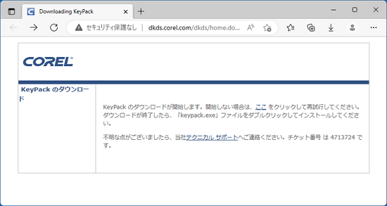 「Downloading KeyPack」のページが表示