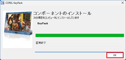 「OK」ボタンをクリック