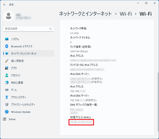 MACアドレスを確認