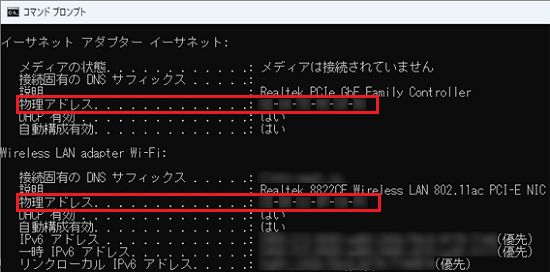 物理アドレスを確認