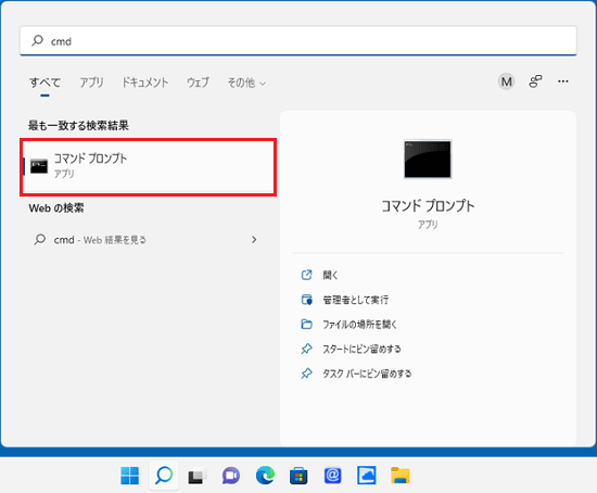 コマンドプロンプトをクリック