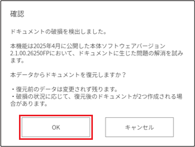 「OK」ボタンをタップ