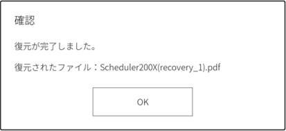 「復元が完了しました。」と表示