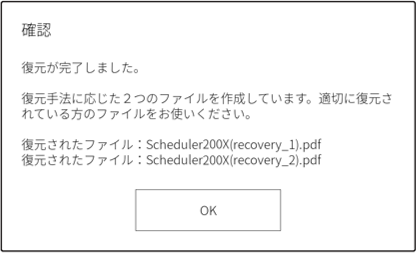 復元後のドキュメントが 2 つ作成された場合の表示例
