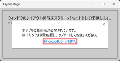 「Microsoft Storeを開く」をクリック