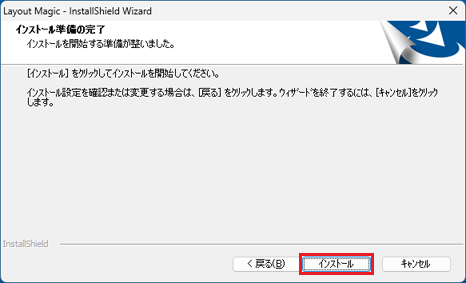 「インストール」ボタンをクリック