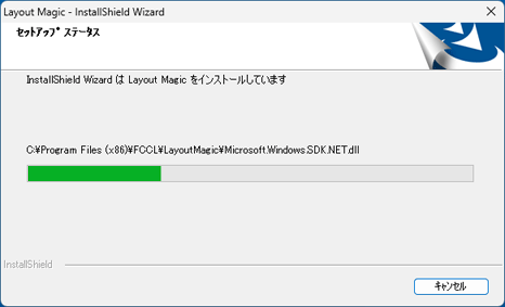 インストールが開始