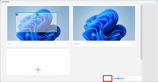 レイアウトの一覧を確認