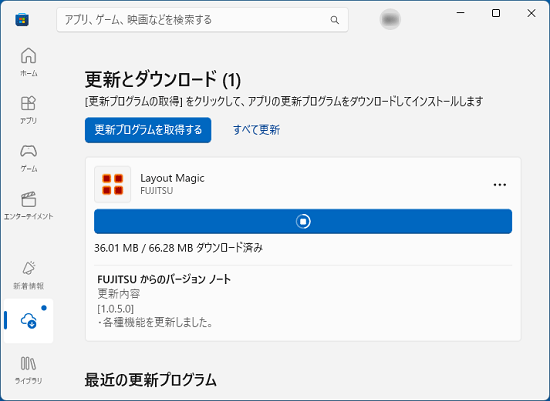 ダウンロードやインストール中の表示