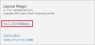 「ヘルプ(ブラウザが開きます)」をクリック