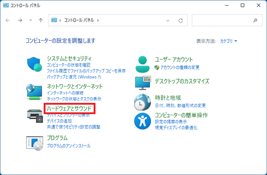 「ハードウェアとサウンド」をクリック