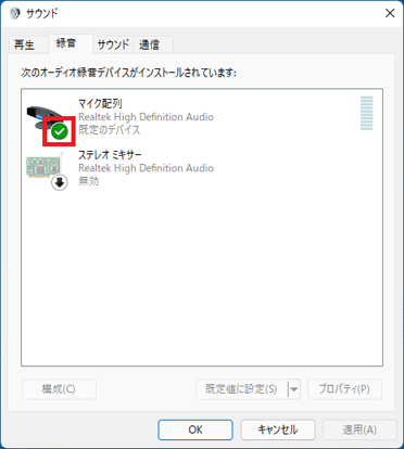 チェックマークの確認