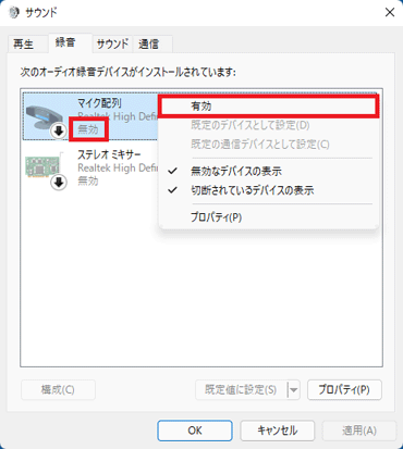 「有効」をクリック