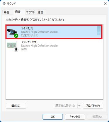 「マイク配列」をクリック