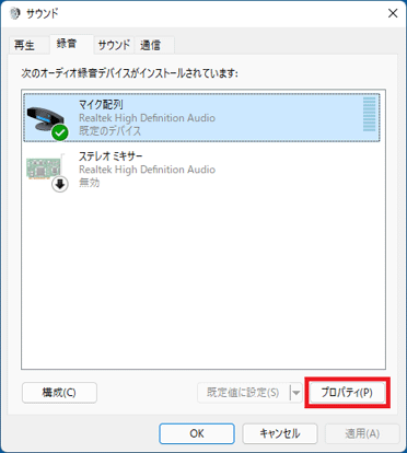 「プロパティ」ボタンをクリック