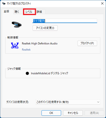 「レベル」タブをクリック