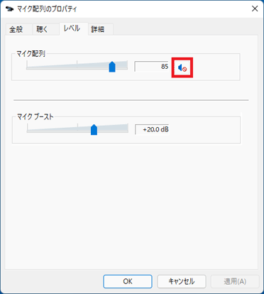 ミュートを解除