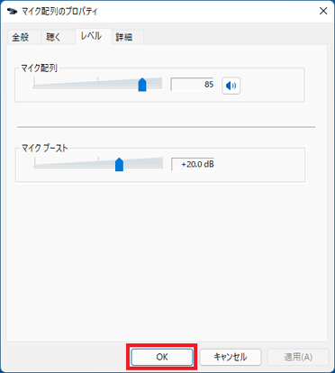 「OK」ボタンをクリック