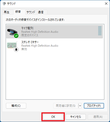 「OK」ボタンをクリック