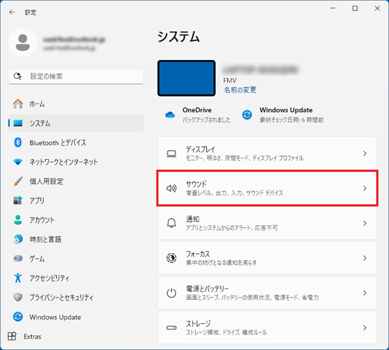 「サウンド」をクリック