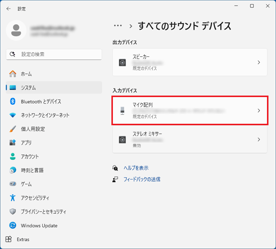 テストを行うマイクをクリック