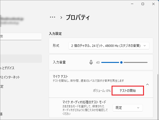 「テストの開始」ボタンをクリック