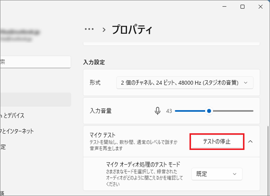 「テストの停止」ボタンをクリック