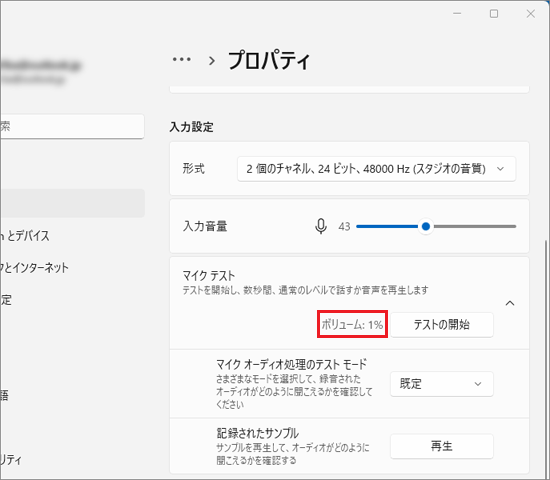 ボリュームの数値が0でないことを確認