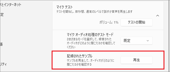 「再生」ボタンをクリック