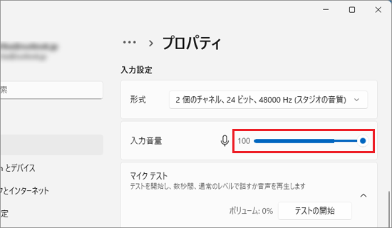 「入力音量」の線が太くなり、音声に合わせて左から右に伸びる