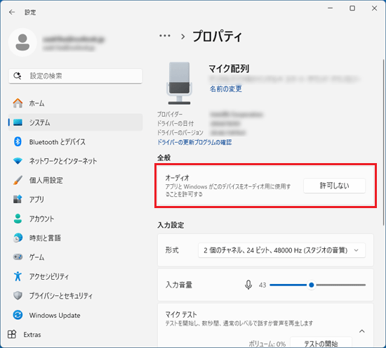「許可しない」と表示されていることを確認