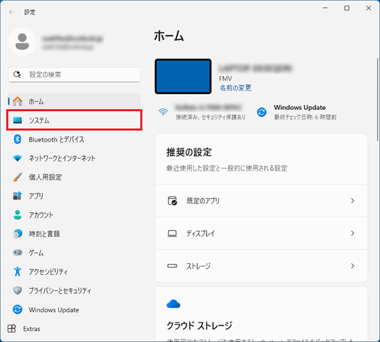 「システム」をクリック