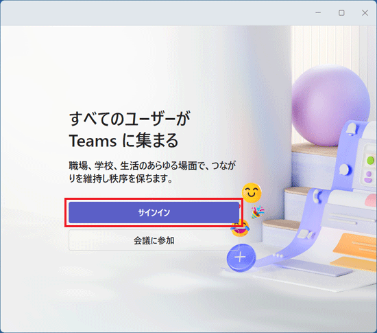 「サインイン」ボタンをクリック