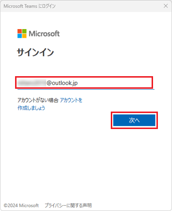 お使いのMicrosoftアカウントを入力し、「次へ」ボタンをクリック