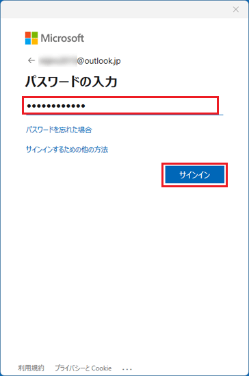 パスワードを入力し、「サインイン」ボタンをクリック