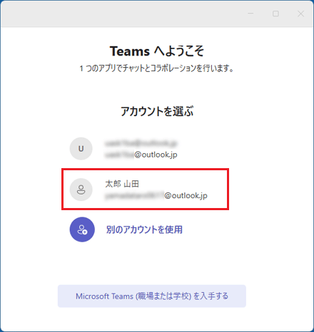 表示されているアカウントでサインインする場合