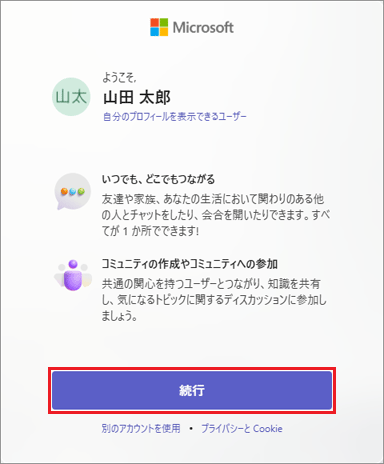 「続行」ボタンをクリック