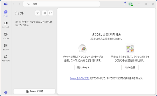 Microsoft Teamsが起動したことを確認