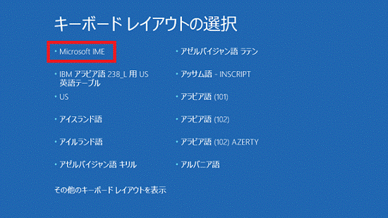 「Microsoft IME」をクリック