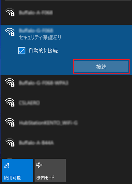 「接続」ボタンをクリック