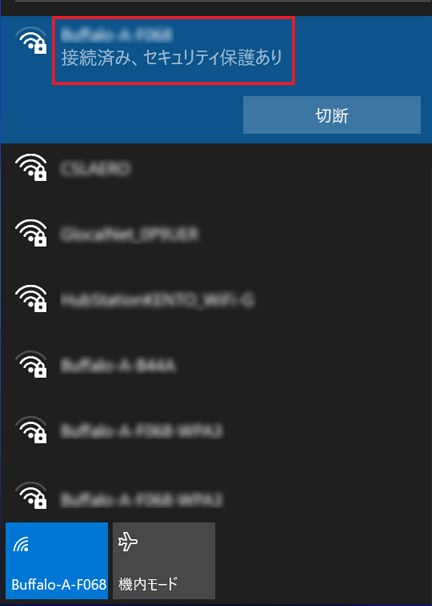 接続済み 表示確認