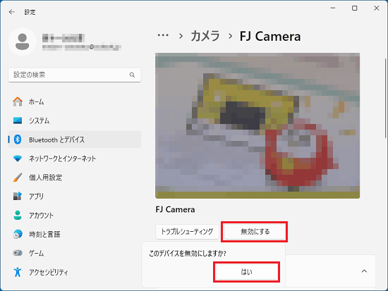 「無効にする」ボタン→「はい」ボタンの順にクリック