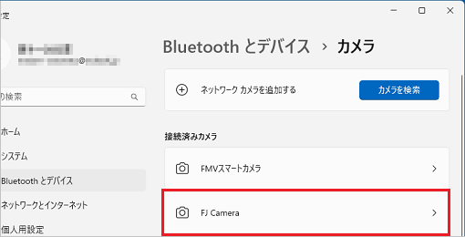 無効にするカメラ名をクリック