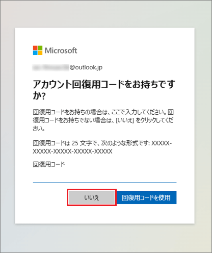 FMV Q&A - Microsoft アカウントの「本人確認」で入力する連絡先が