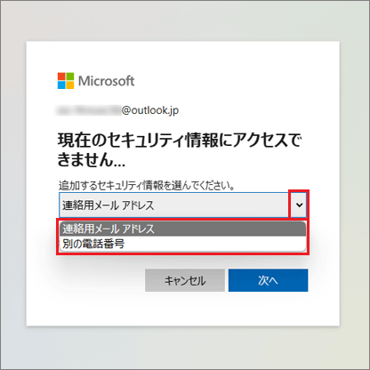 FMV Q&A - Microsoft アカウントの「本人確認」で入力する連絡先が