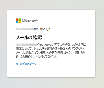 「メールの確認」と表示
