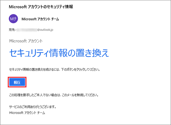 「続行」ボタンをクリック