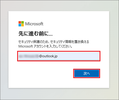 「次へ」ボタンをクリック