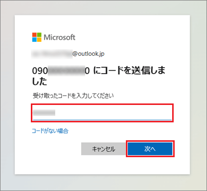 「次へ」ボタンをクリック